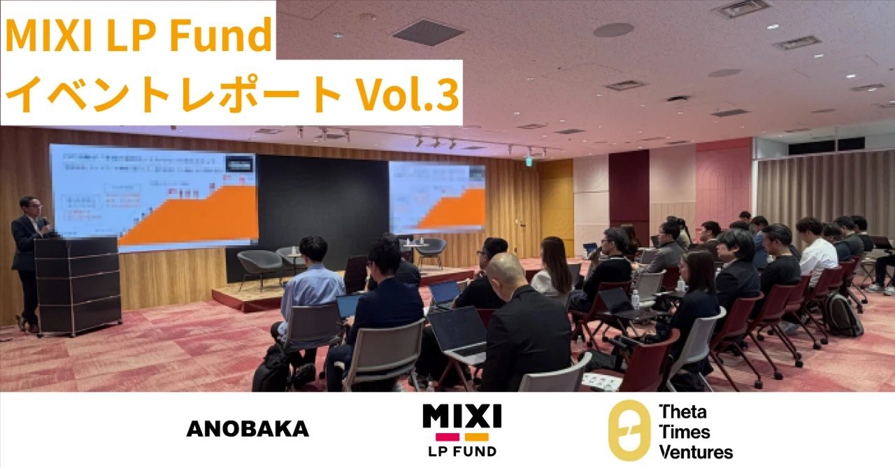 【イベントレポート】ANOBAKA・Theta Times Venturesが語る、AI時代のシード投資とM&A前提のExit設計
